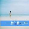 杉杉来了